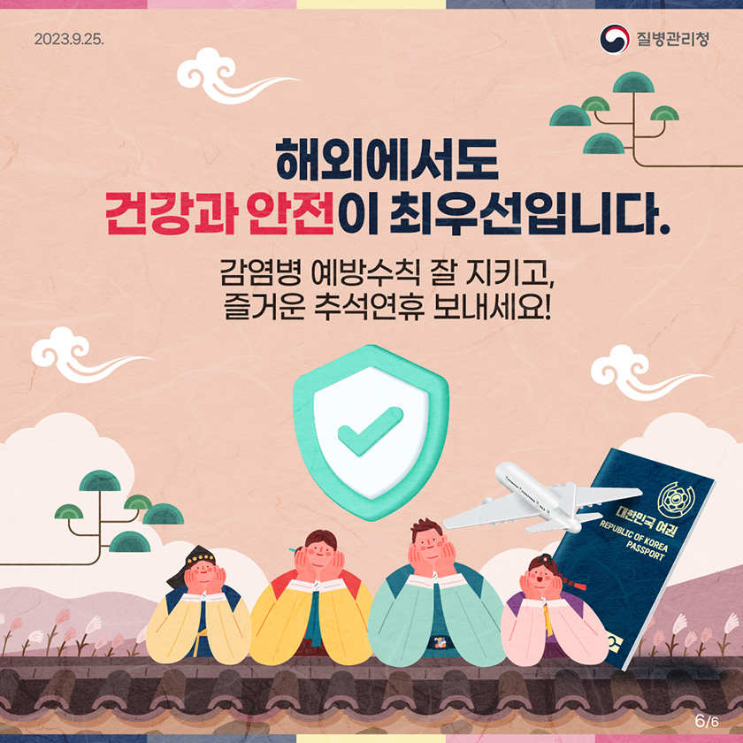 여행 후 필수 체크!Q-CODE로 편리하게 입국하세요!검역관리지역*을 방문했다면,Q-CODE에 건강상태 입력하기 *('23.8.29.기준) 검역관리지역 74개국(게시경로) 해외감염병now.kr >> 접속 스토리룸 여행 후, 건강상태를 잘 확인해주세요! 발열, 기침, 설사 등의 증상이 있는 경우,질병관리청 콜센터 1339 또는 관할 보건소로 전화하여 상담하기